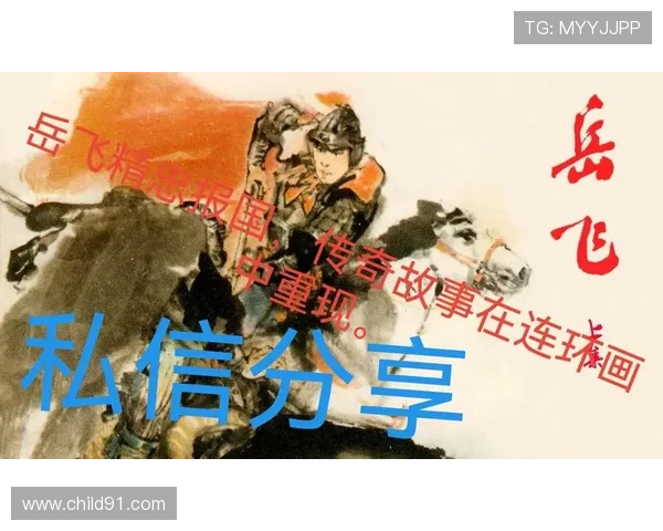 壮志凌云，精忠报国：重温《精忠岳飞》的英雄史诗